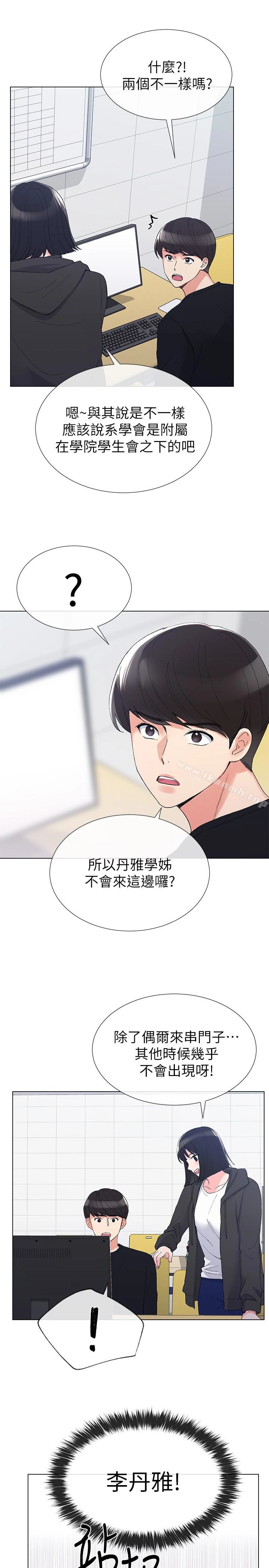 重考生 第29话-妳还没学乖? 第22页