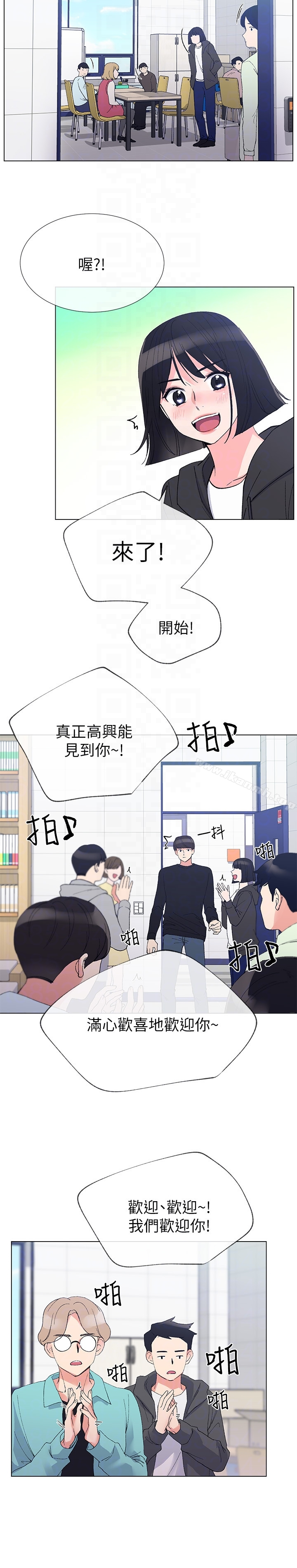 重考生 第29话-妳还没学乖? 第11页