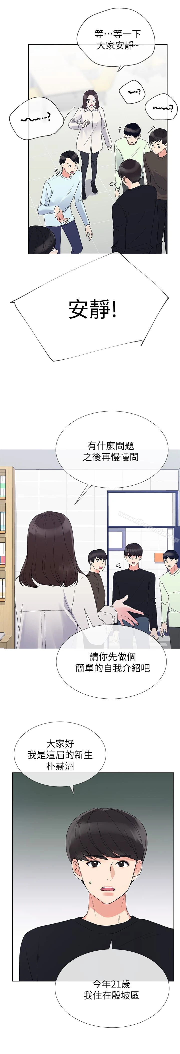 重考生 第29话-妳还没学乖? 第13页