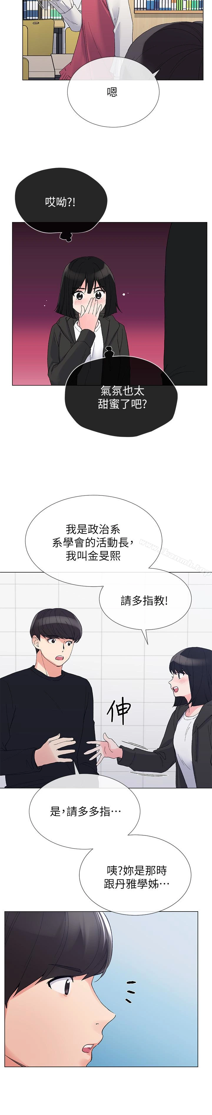 重考生 第29话-妳还没学乖? 第18页