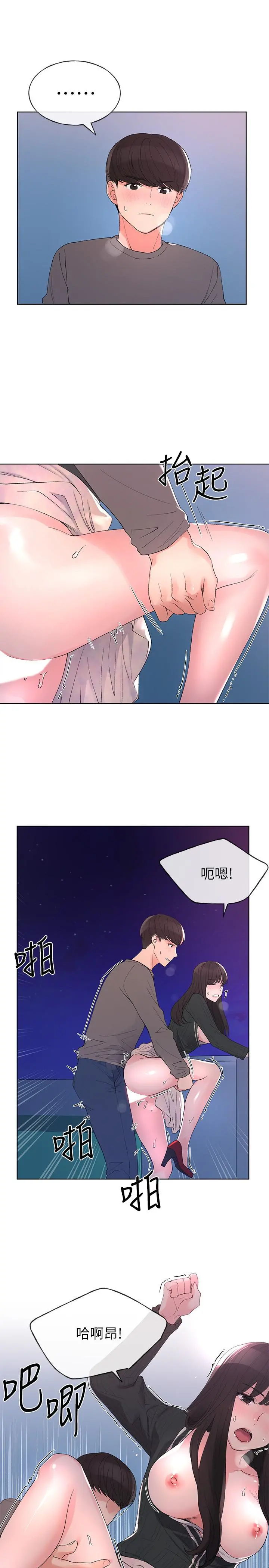 重考生 第58话-别折磨我了，快放进来 第21页