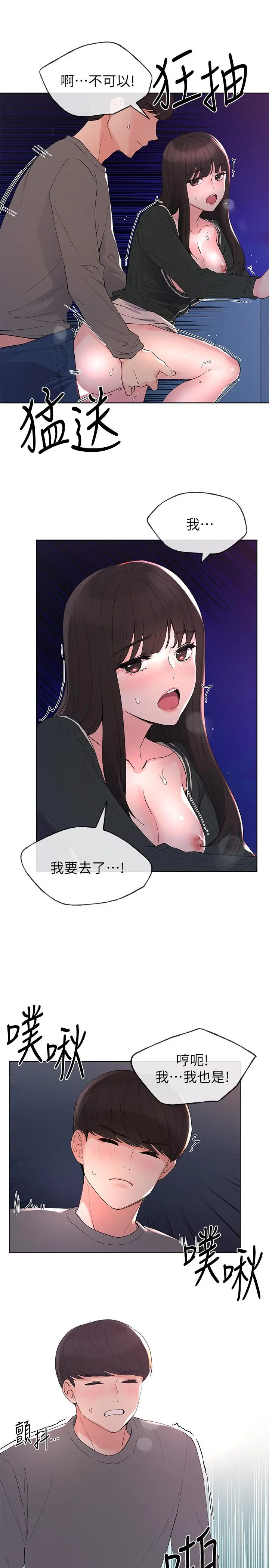 重考生 第58话-别折磨我了，快放进来 第23页