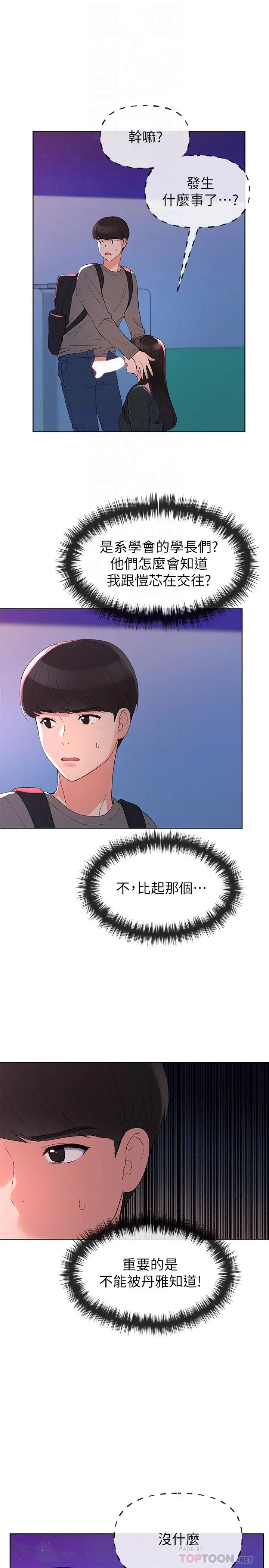 重考生 第58话-别折磨我了，快放进来 第4页