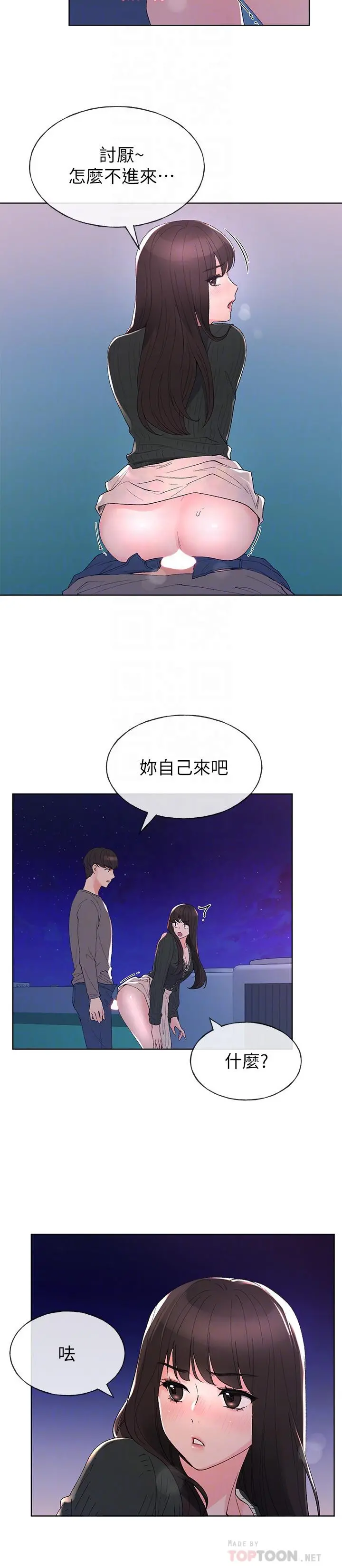 重考生 第58话-别折磨我了，快放进来 第12页