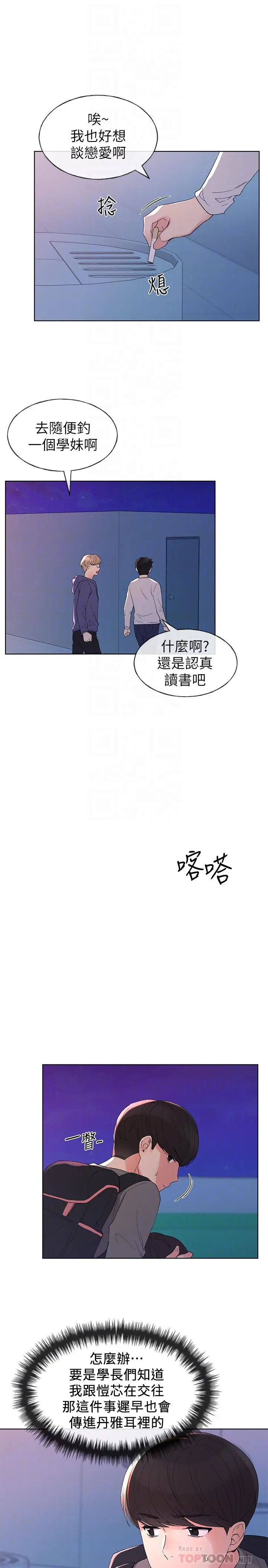 重考生 第58话-别折磨我了，快放进来 第8页