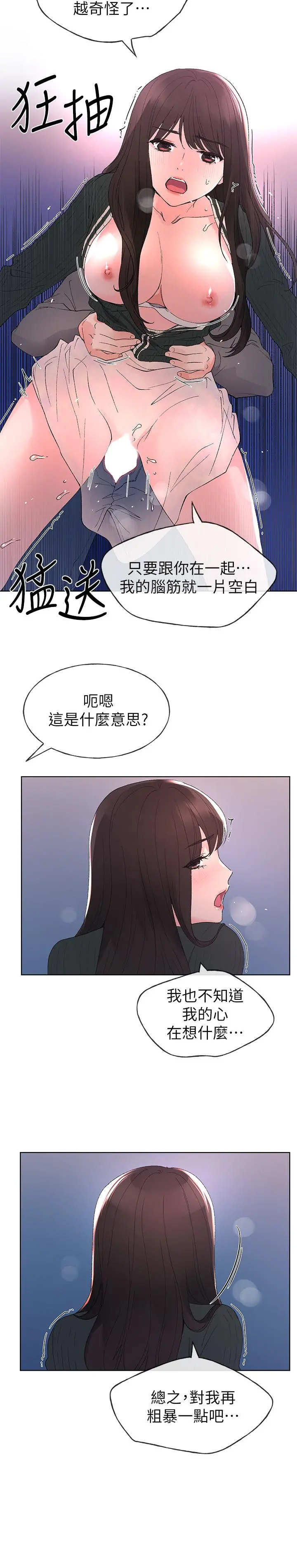 重考生 第58话-别折磨我了，快放进来 第20页