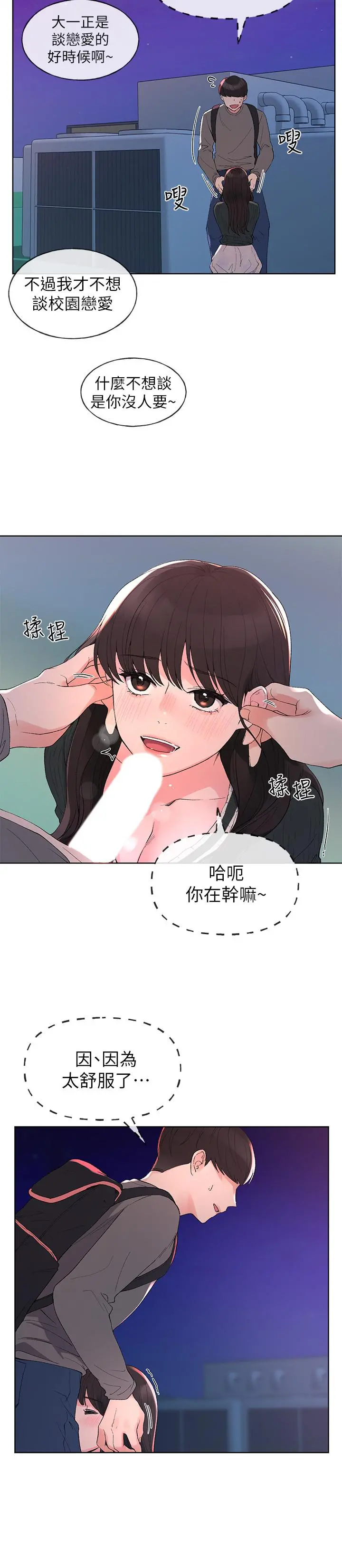 重考生 第58话-别折磨我了，快放进来 第5页