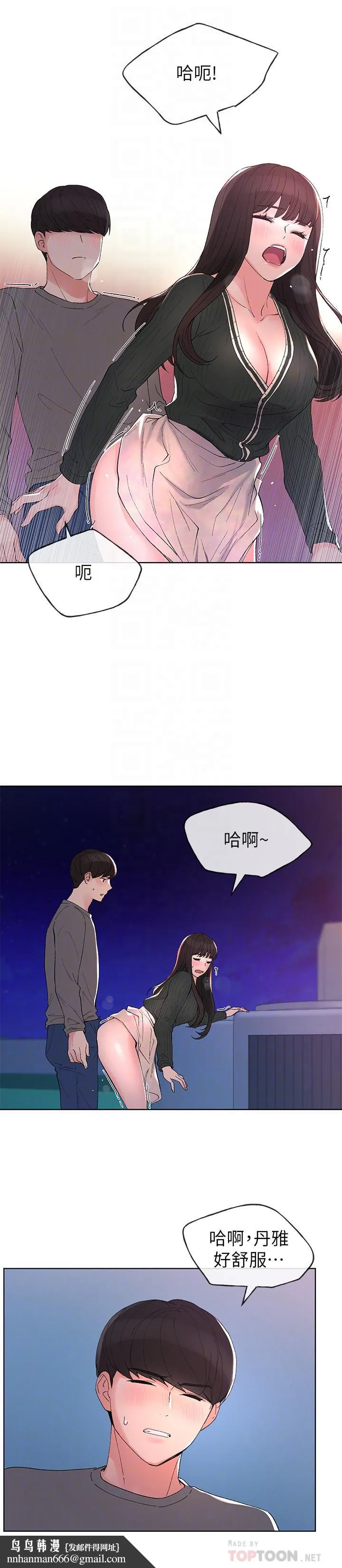 重考生 第58话-别折磨我了，快放进来 第14页