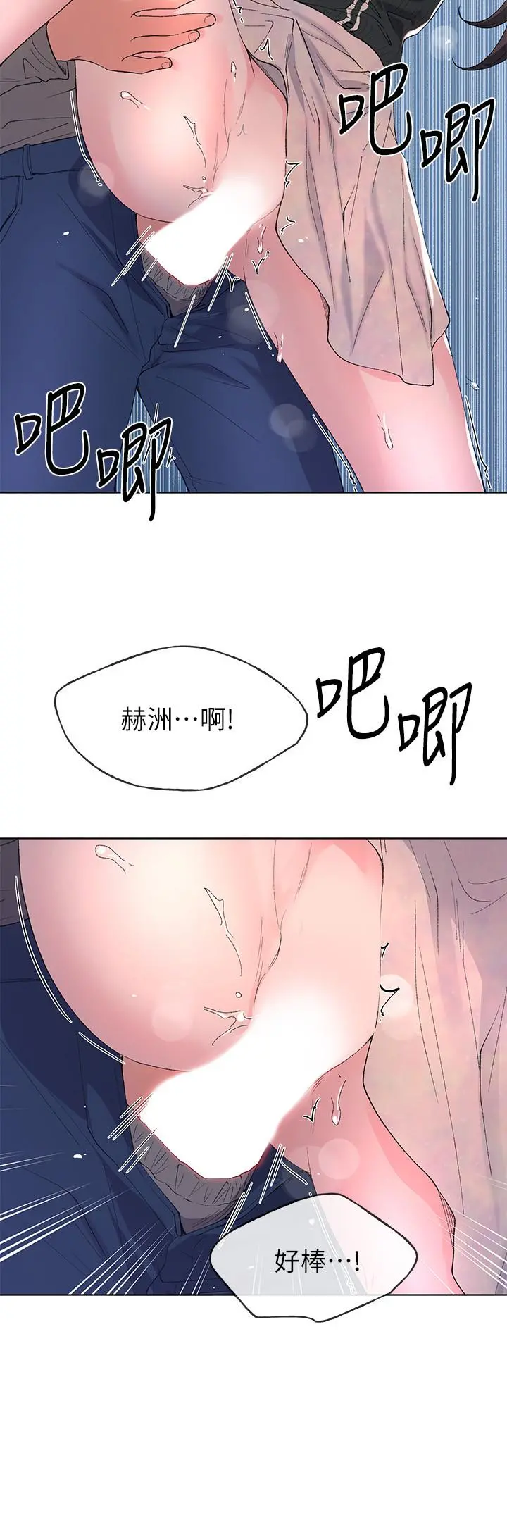 重考生 第58话-别折磨我了，快放进来 第22页