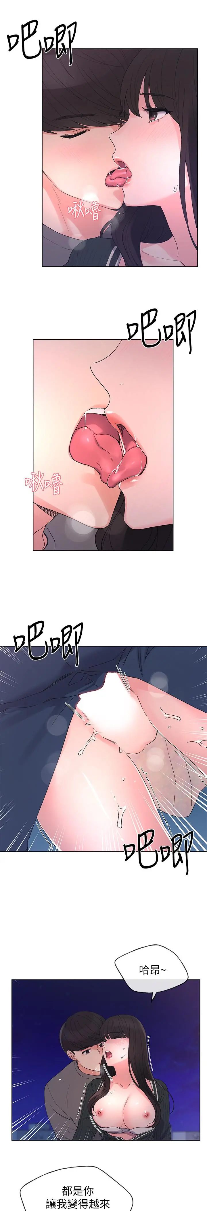 重考生 第58话-别折磨我了，快放进来 第19页