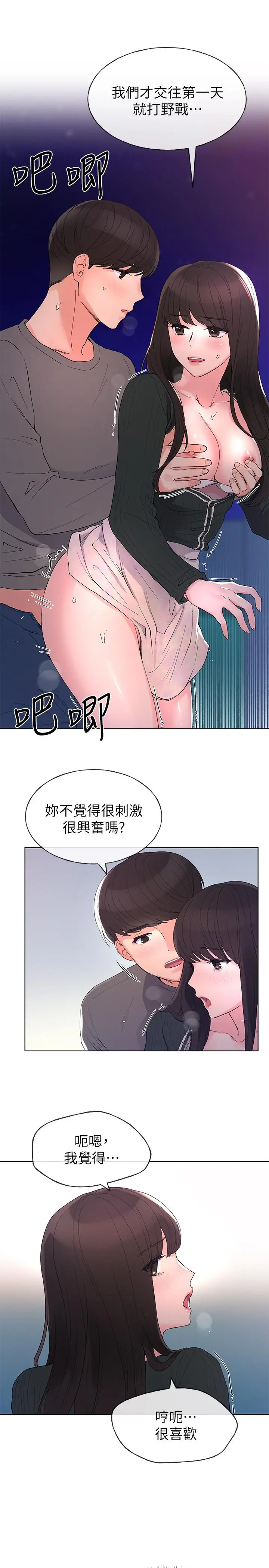 重考生 第58话-别折磨我了，快放进来 第17页
