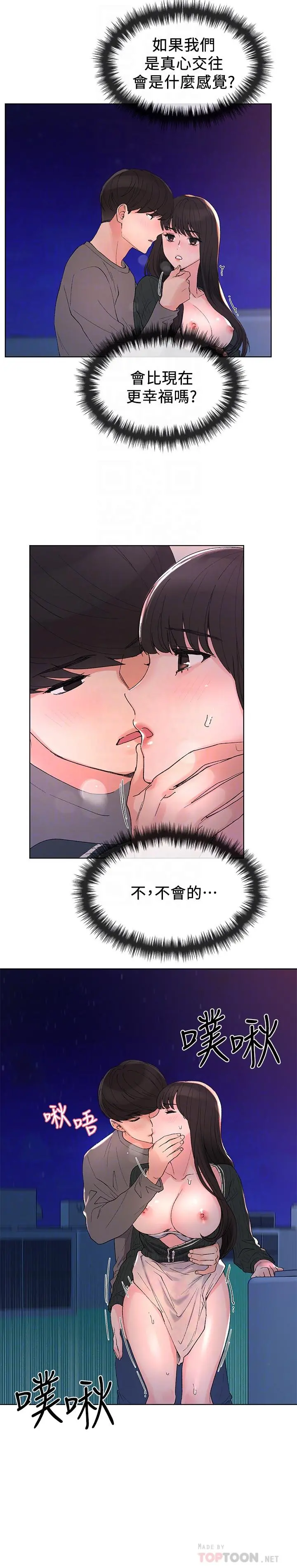 重考生 第58话-别折磨我了，快放进来 第18页