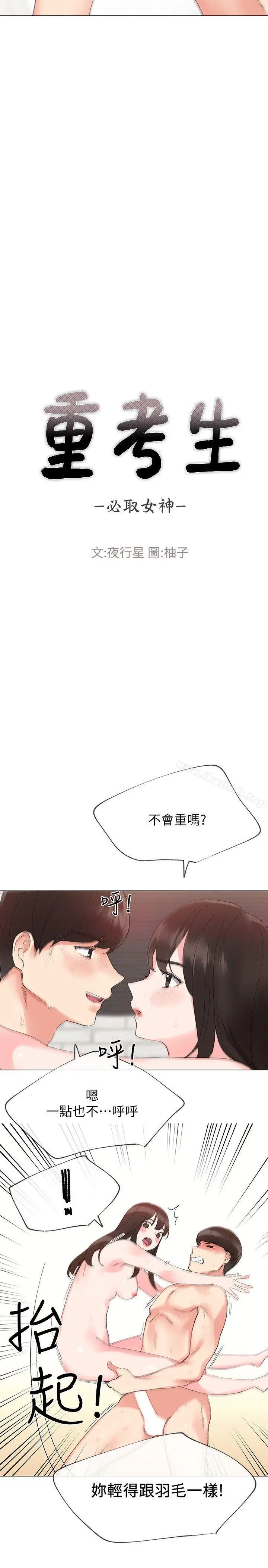 重考生 第4话-赫洲想尝试的体位 第2页