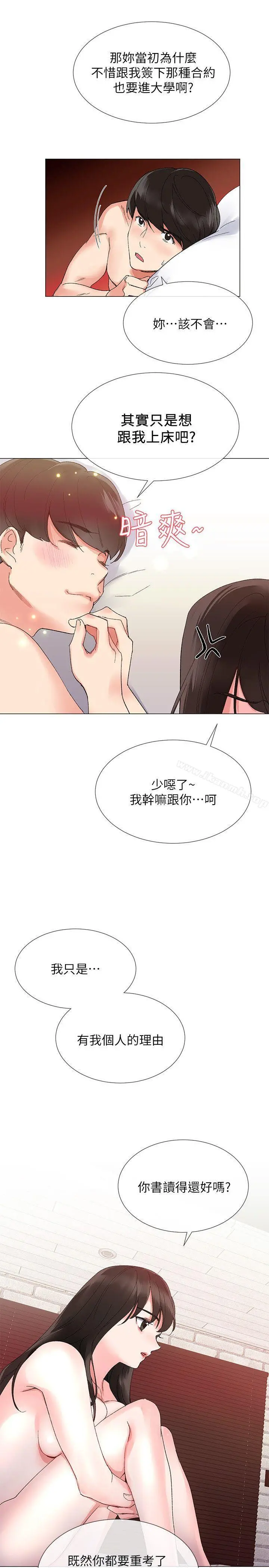 重考生 第4话-赫洲想尝试的体位 第10页