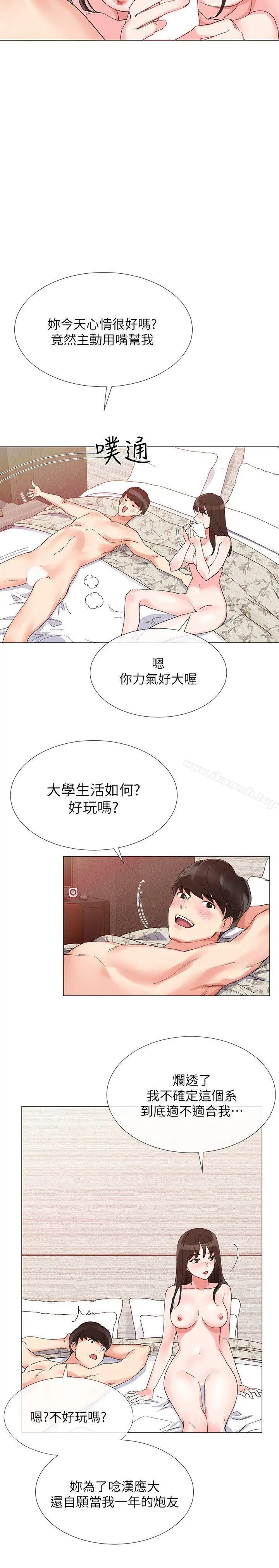 重考生 第4话-赫洲想尝试的体位 第9页