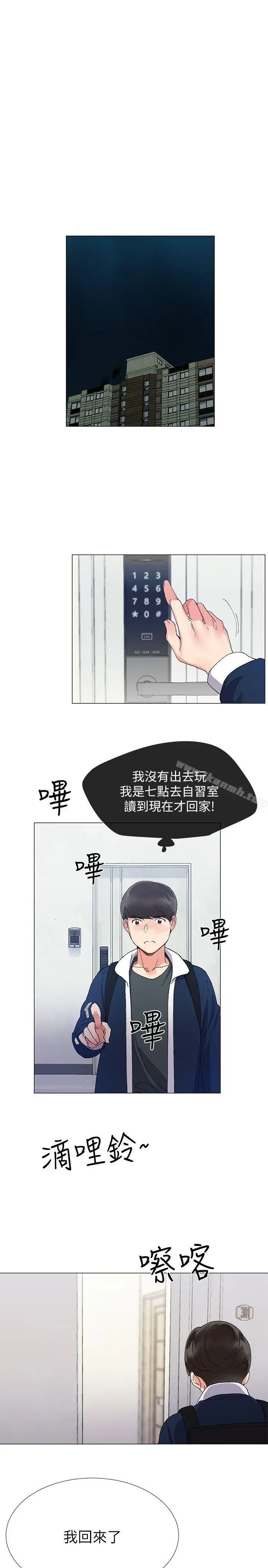 重考生 第4话-赫洲想尝试的体位 第14页