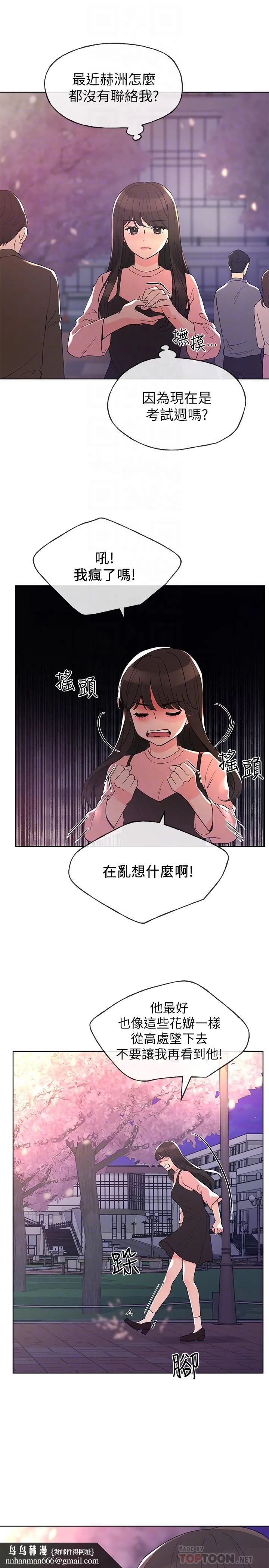 重考生 第52话-小心翼翼的打开私处 第16页