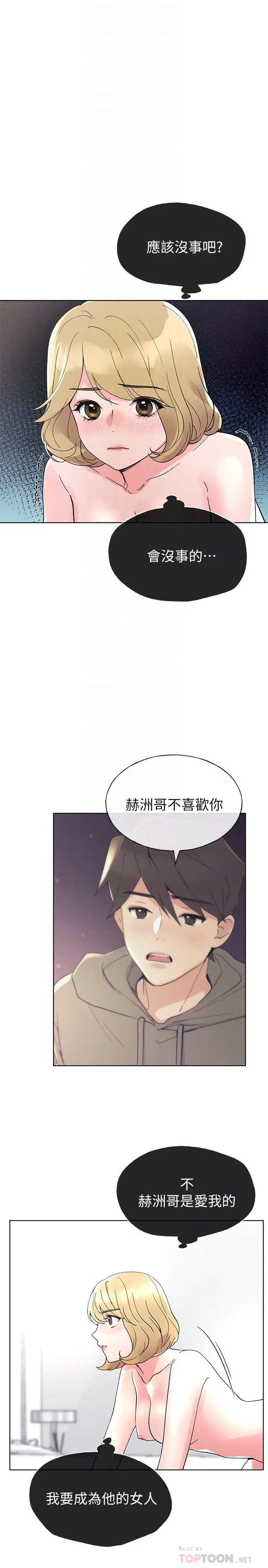 重考生 第52话-小心翼翼的打开私处 第6页
