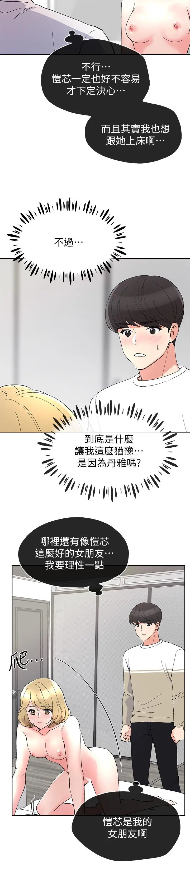 重考生 第52话-小心翼翼的打开私处 第5页