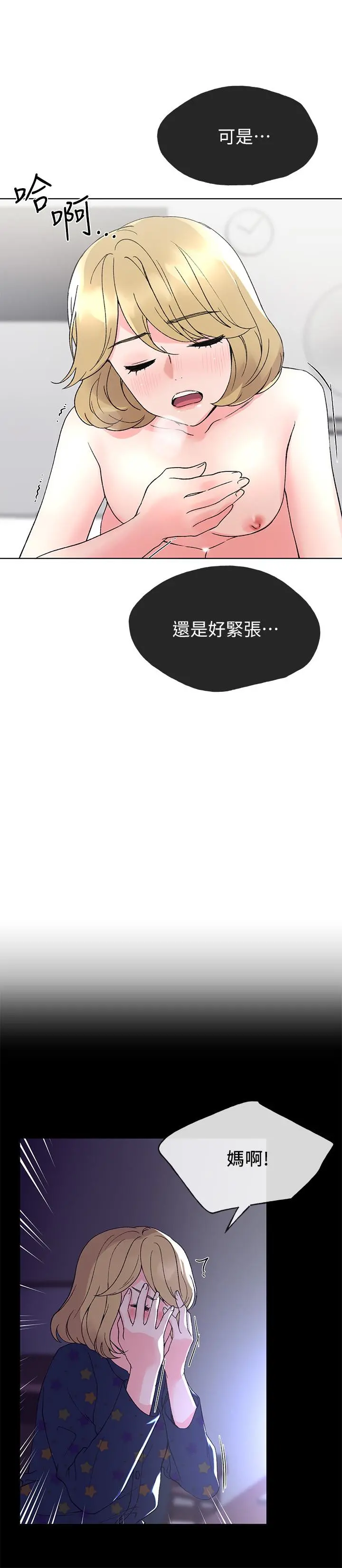 重考生 第52话-小心翼翼的打开私处 第7页