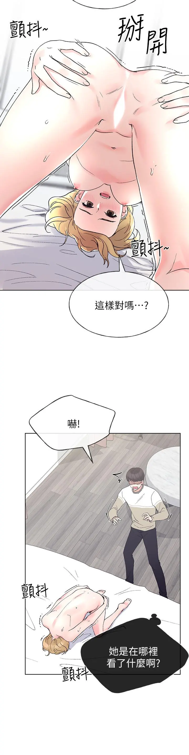 重考生 第52话-小心翼翼的打开私处 第11页