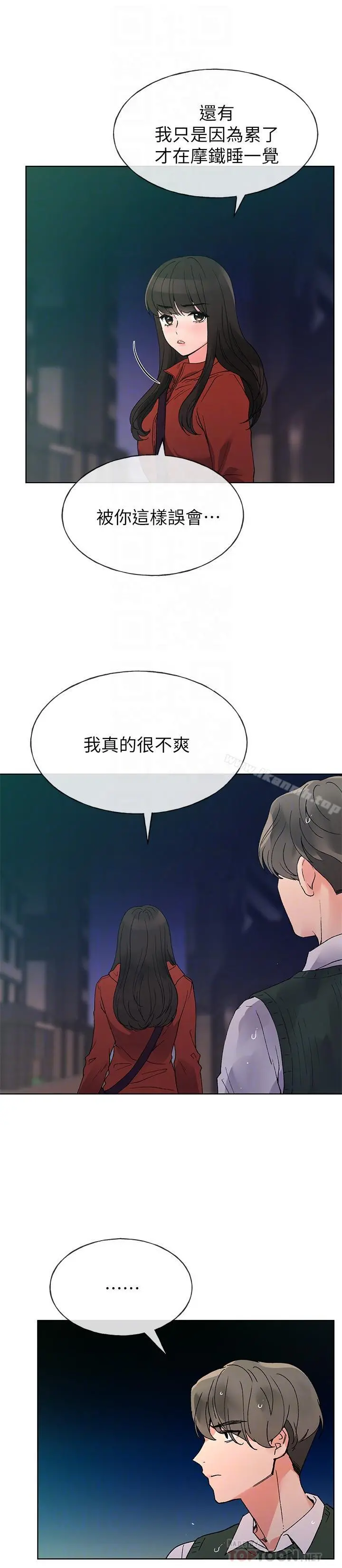重考生 第48话-我不会放过你们两个... 第8页