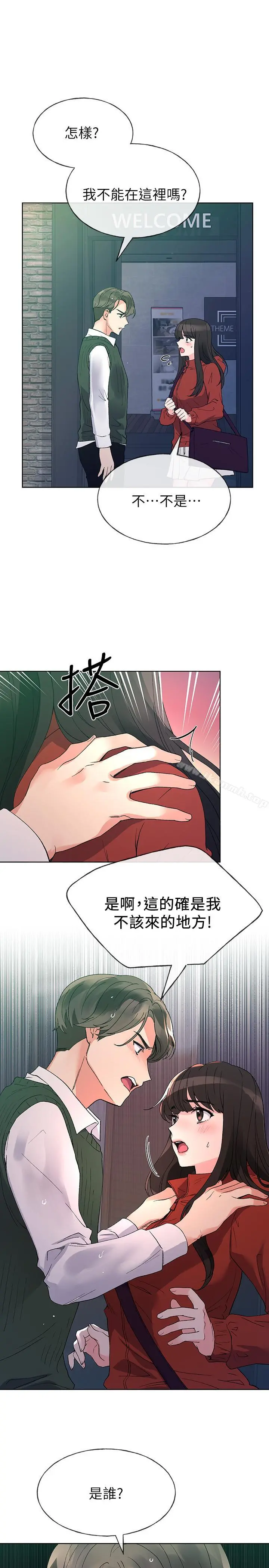 重考生 第48话-我不会放过你们两个... 第3页