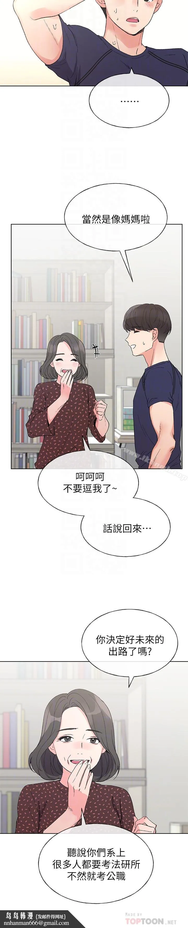 重考生 第48话-我不会放过你们两个... 第16页