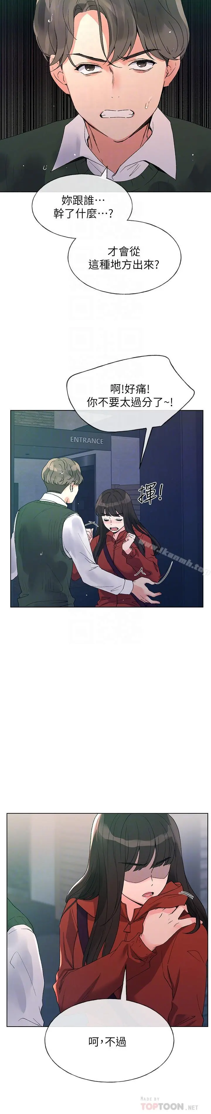 重考生 第48话-我不会放过你们两个... 第4页