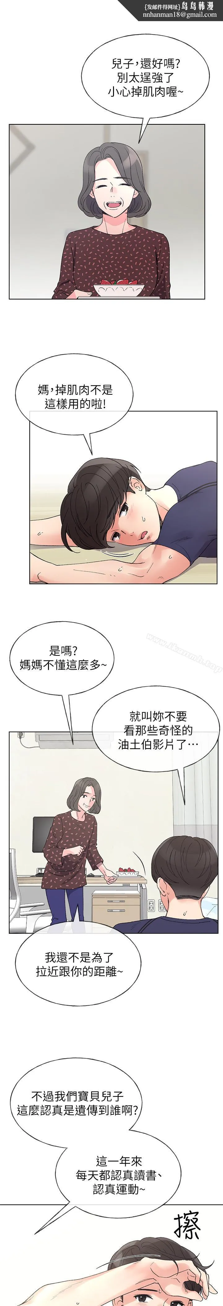 重考生 第48话-我不会放过你们两个... 第15页