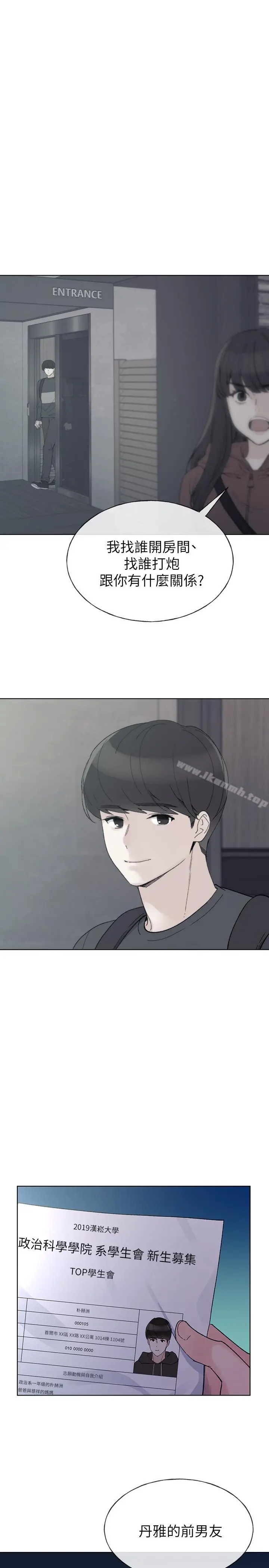 重考生 第48话-我不会放过你们两个... 第25页