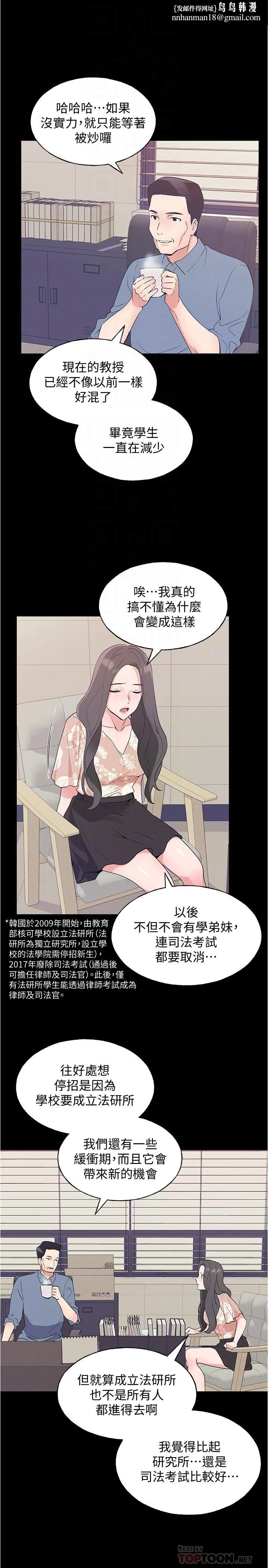 重考生 第101话-我什么都愿意做 第16页