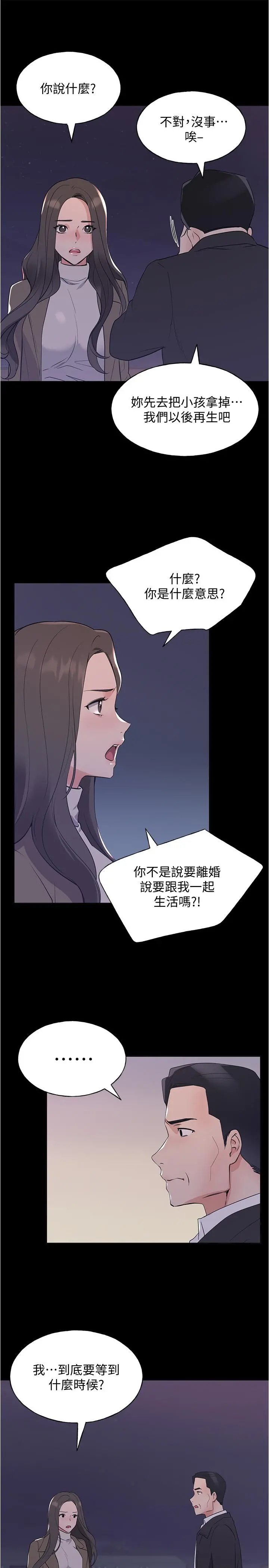 重考生 第101话-我什么都愿意做 第24页