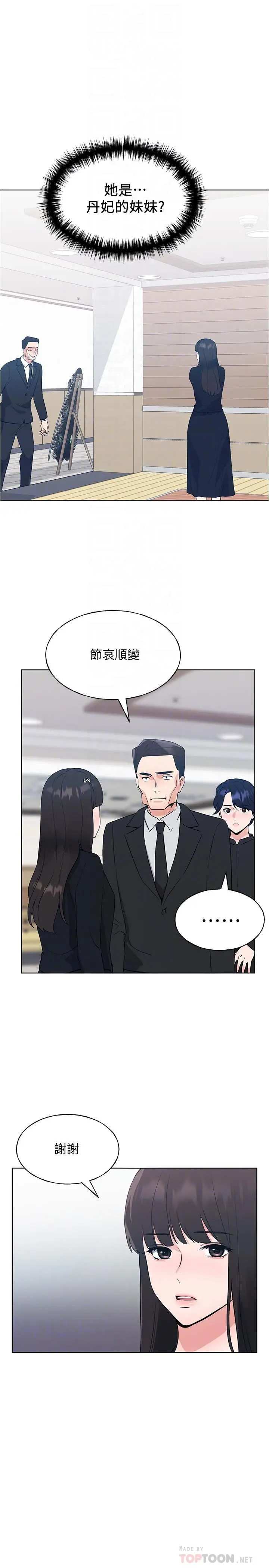 重考生 第101话-我什么都愿意做 第8页
