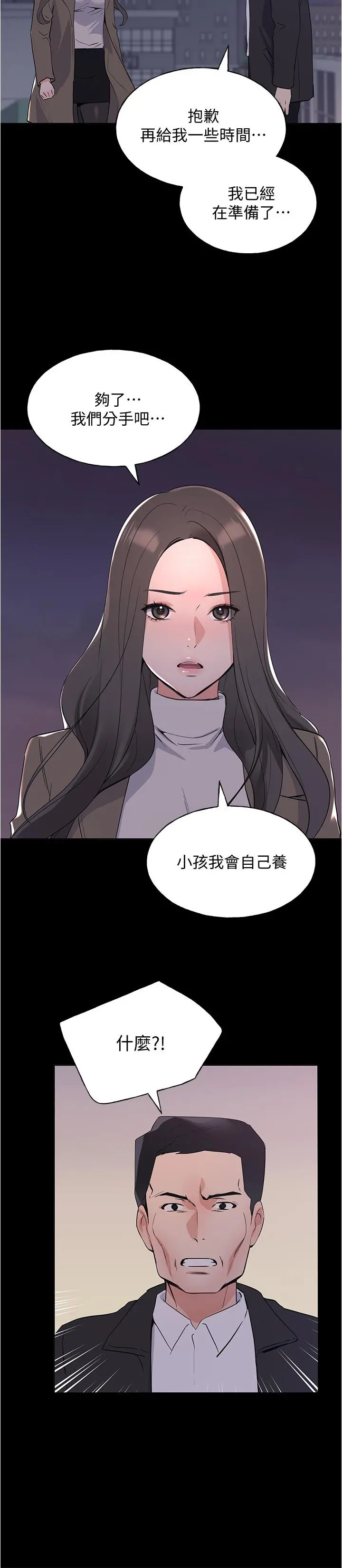重考生 第101话-我什么都愿意做 第25页