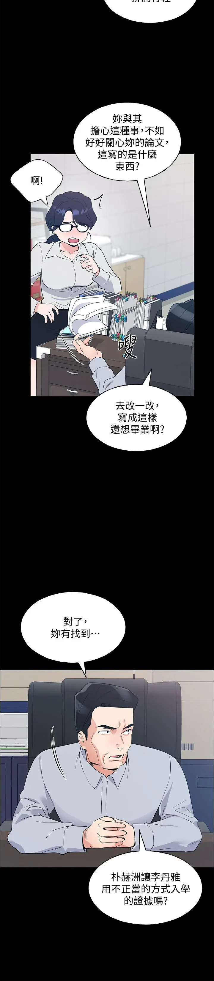 重考生 第101话-我什么都愿意做 第2页