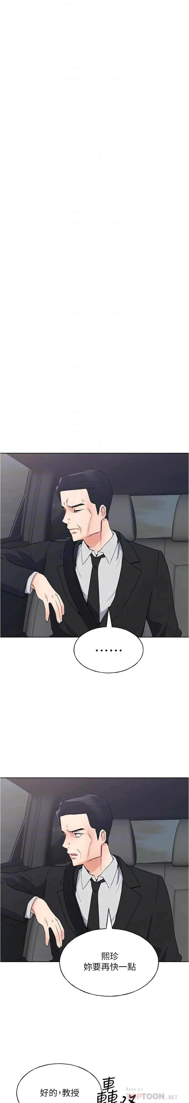 重考生 第101话-我什么都愿意做 第12页