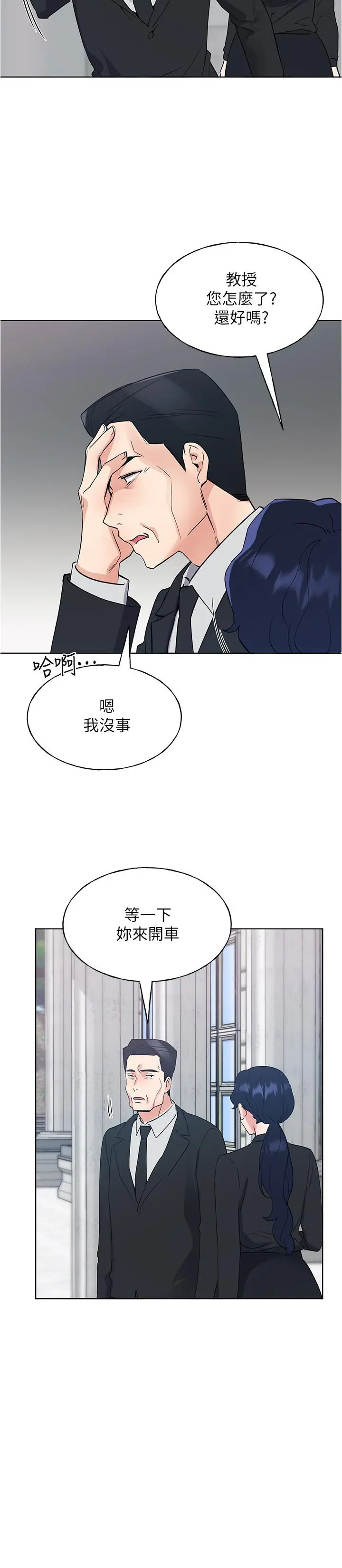 重考生 第101话-我什么都愿意做 第11页