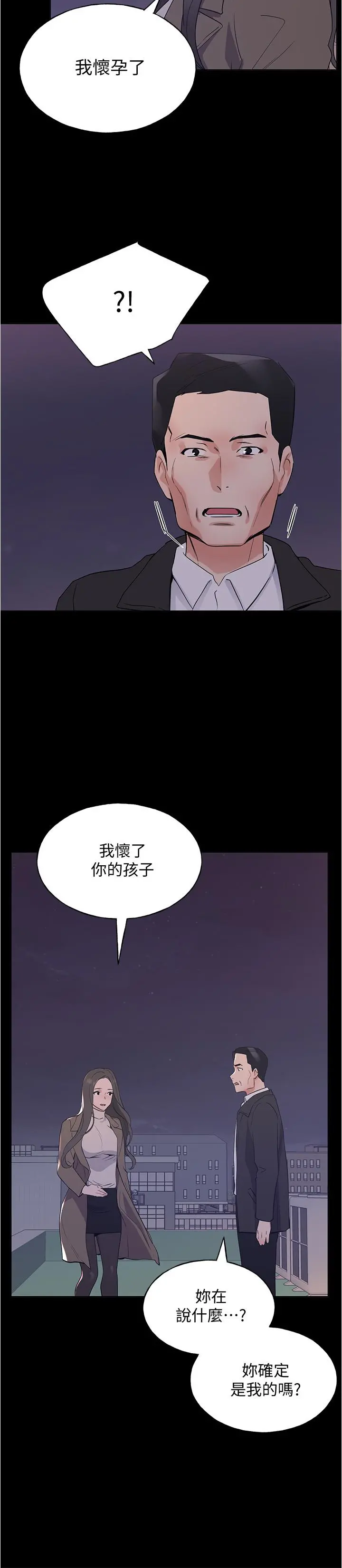 重考生 第101话-我什么都愿意做 第23页