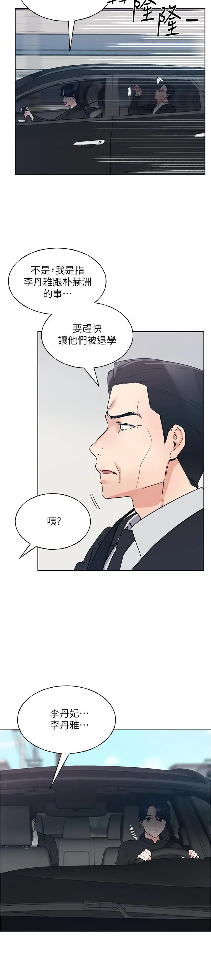 重考生 第101话-我什么都愿意做 第13页