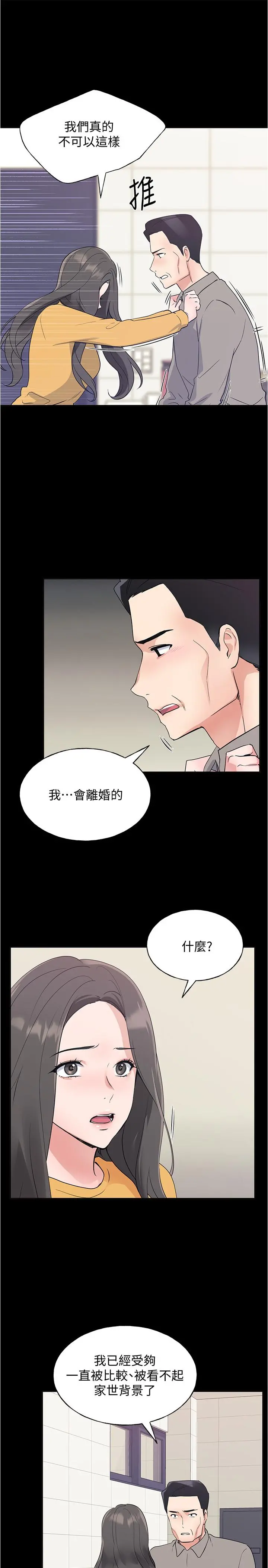 重考生 第101话-我什么都愿意做 第20页