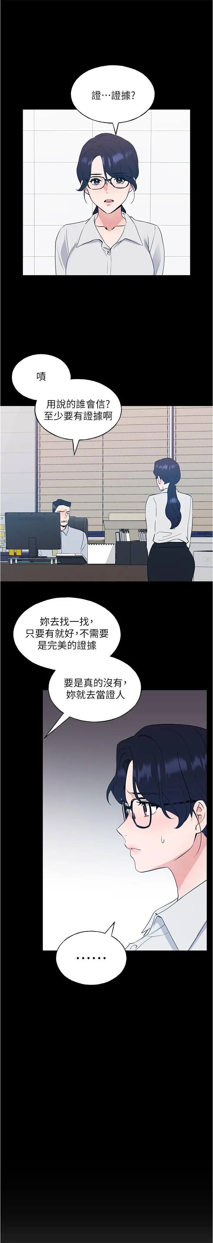 重考生 第101话-我什么都愿意做 第3页