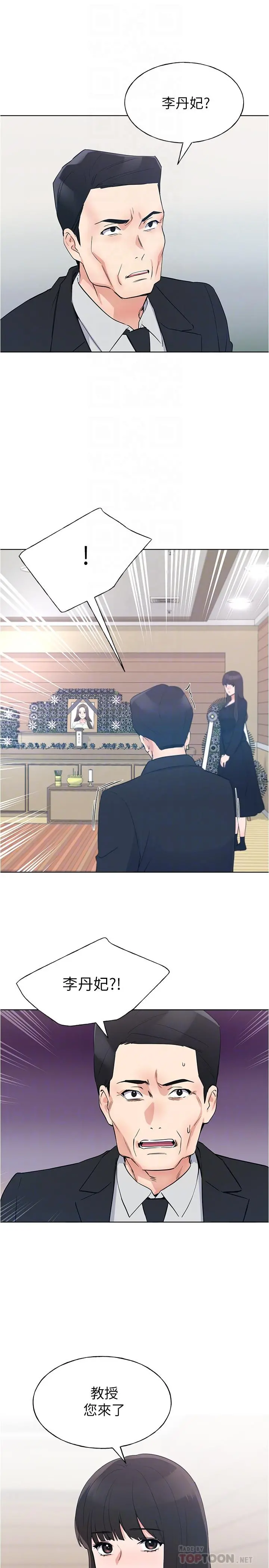 重考生 第101话-我什么都愿意做 第6页