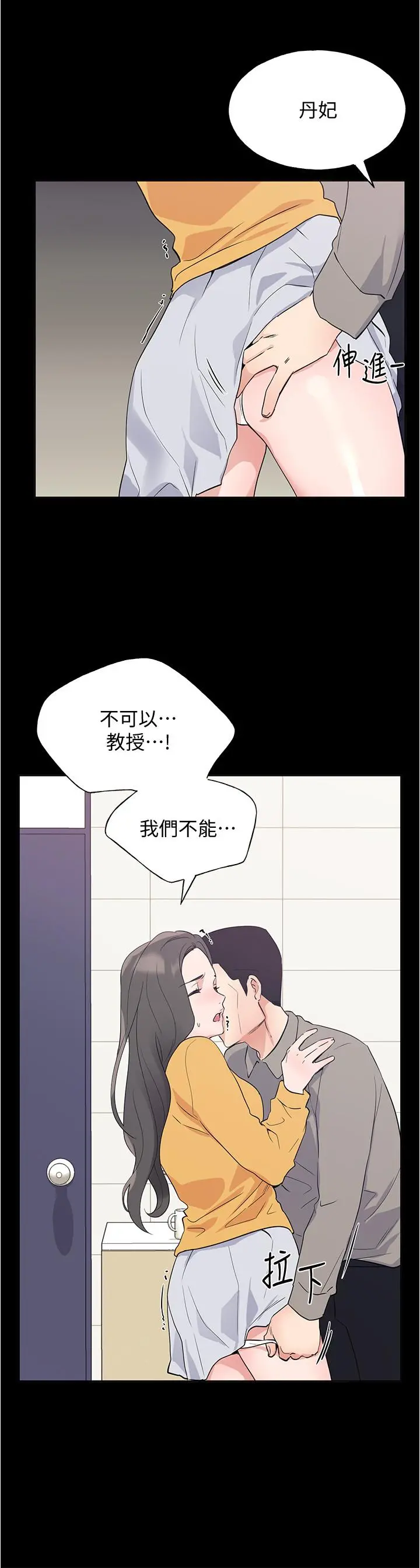 重考生 第101话-我什么都愿意做 第19页