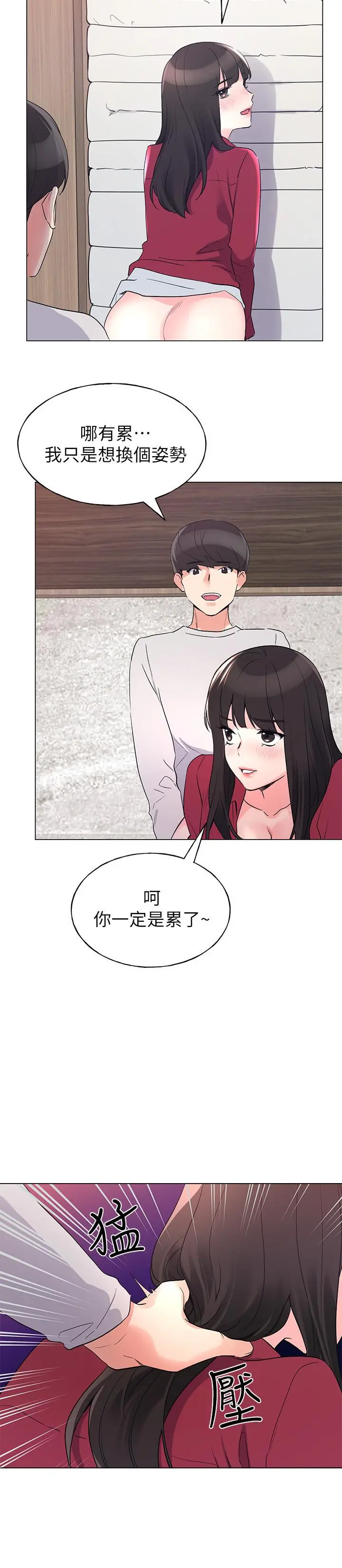 重考生 第73话-丹雅被驯服了 第5页