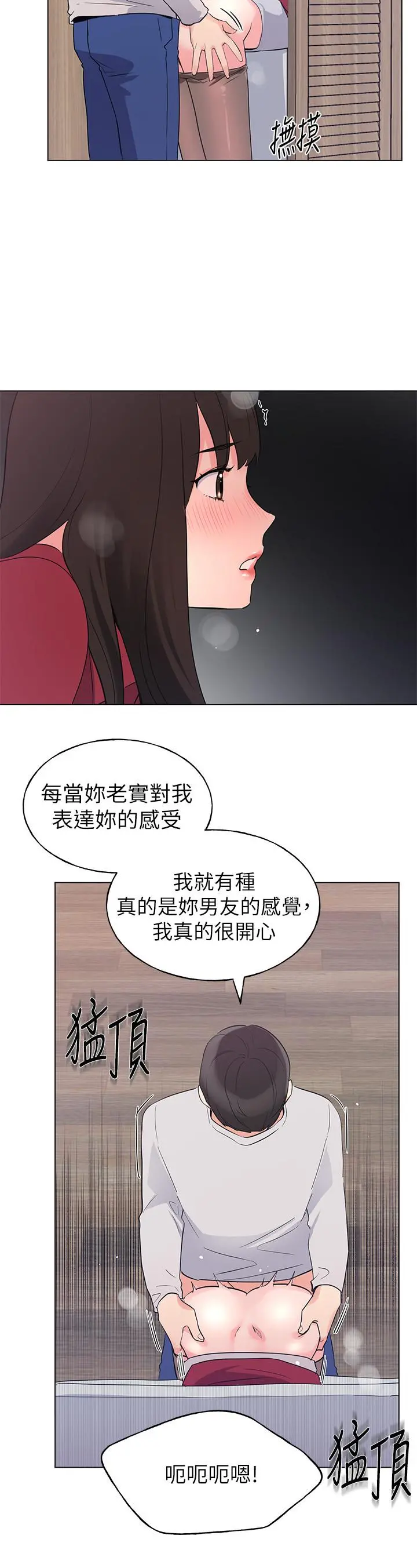 重考生 第73话-丹雅被驯服了 第17页