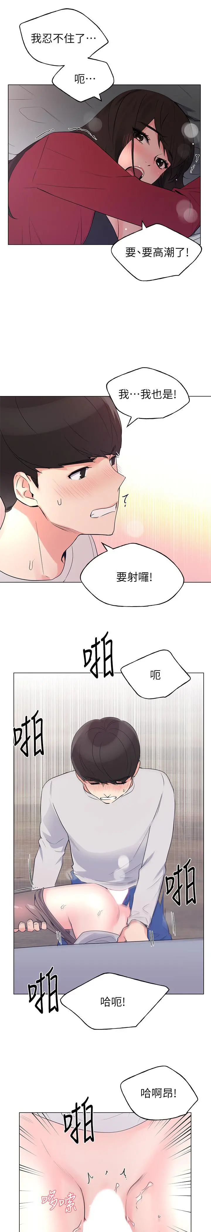 重考生 第73话-丹雅被驯服了 第20页