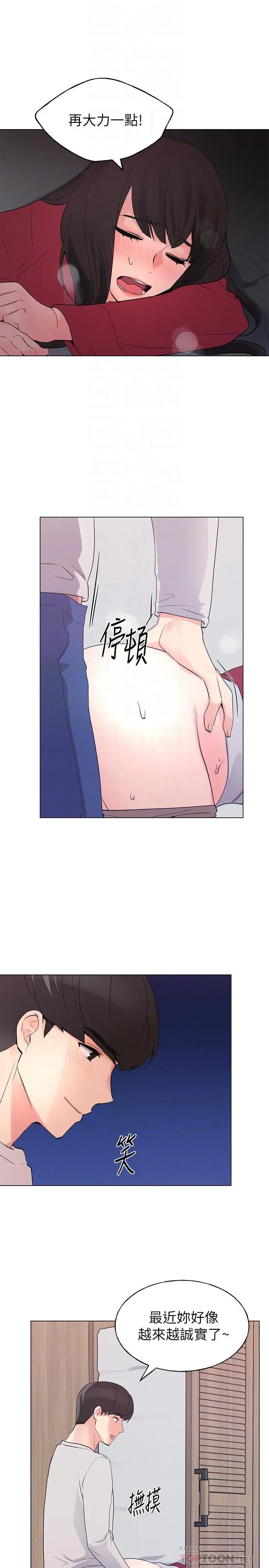 重考生 第73话-丹雅被驯服了 第16页