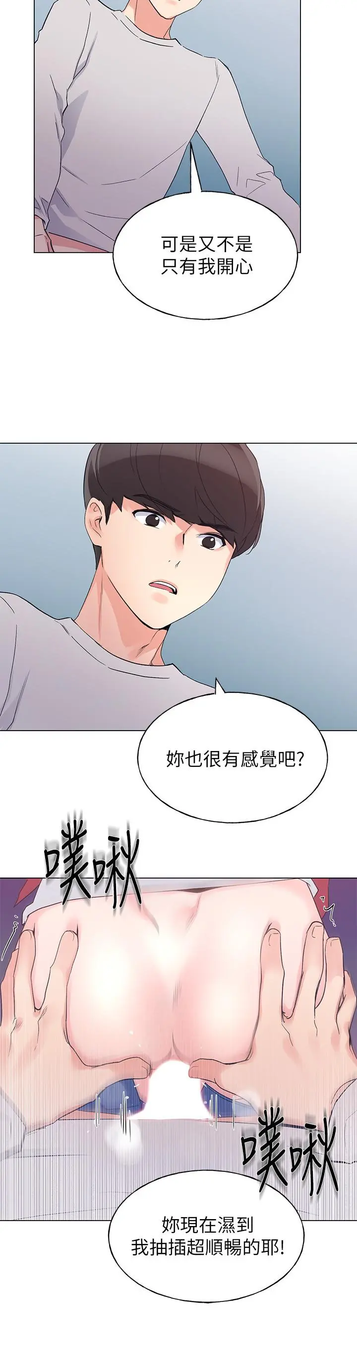 重考生 第73话-丹雅被驯服了 第11页