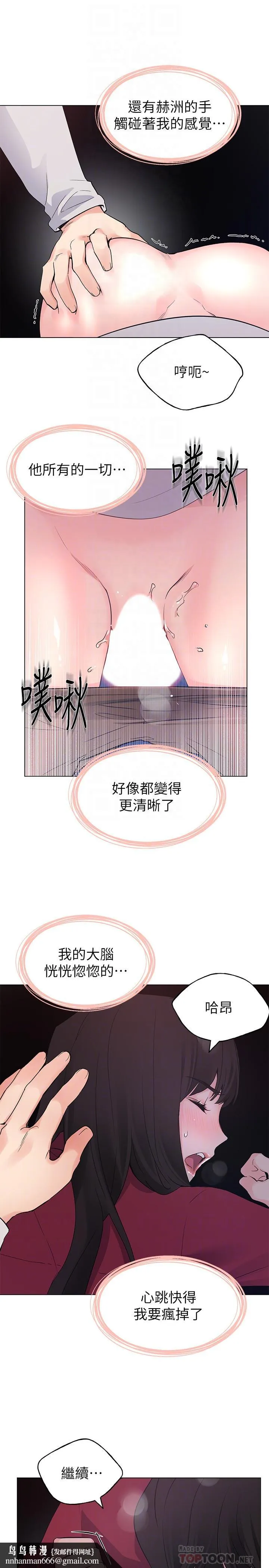 重考生 第73话-丹雅被驯服了 第14页